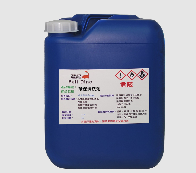 恐龍環保清洗劑 - 恐龍環保清洗劑