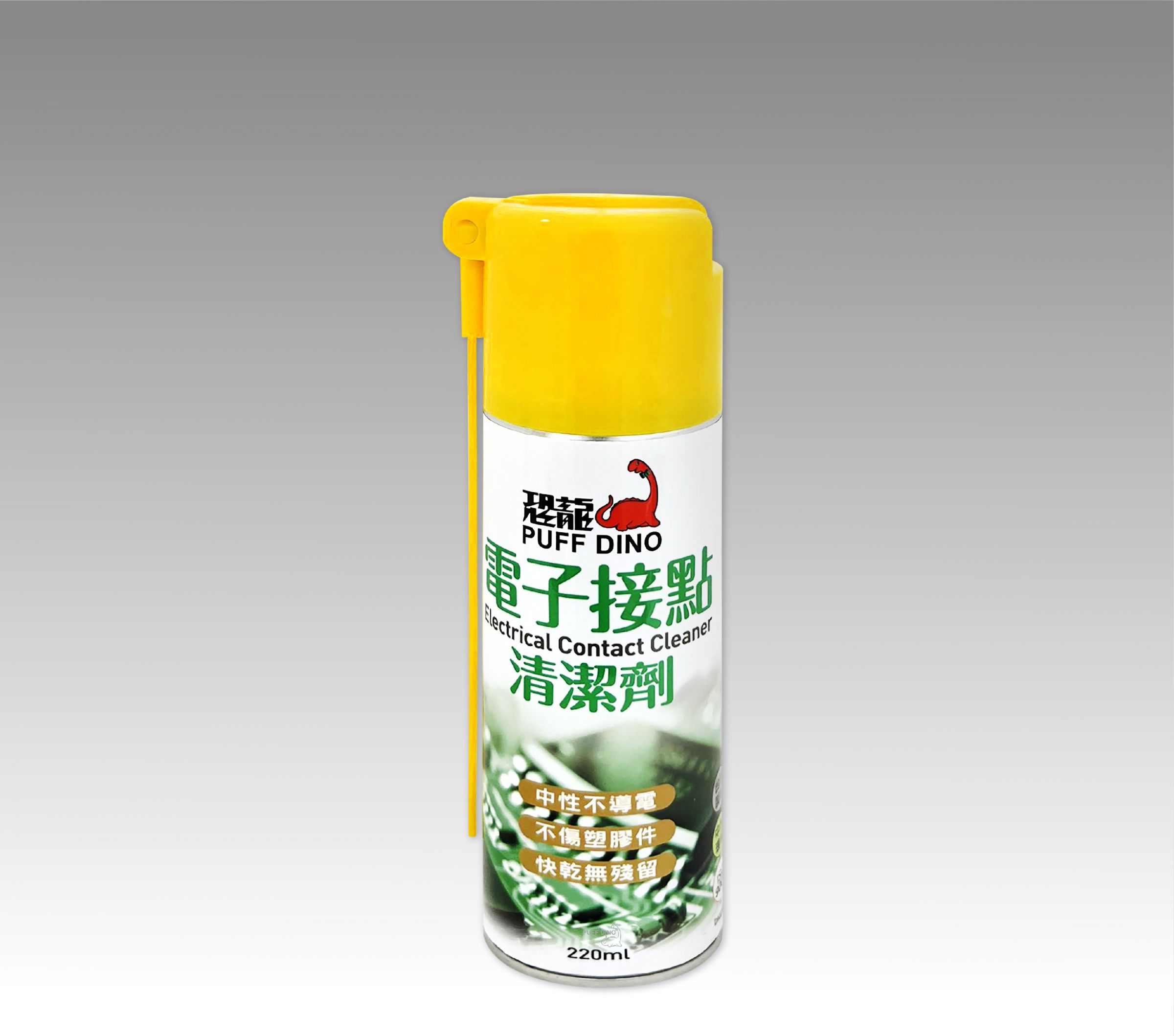 恐龍電子接點清潔劑 - 恐龍電子接點清潔劑