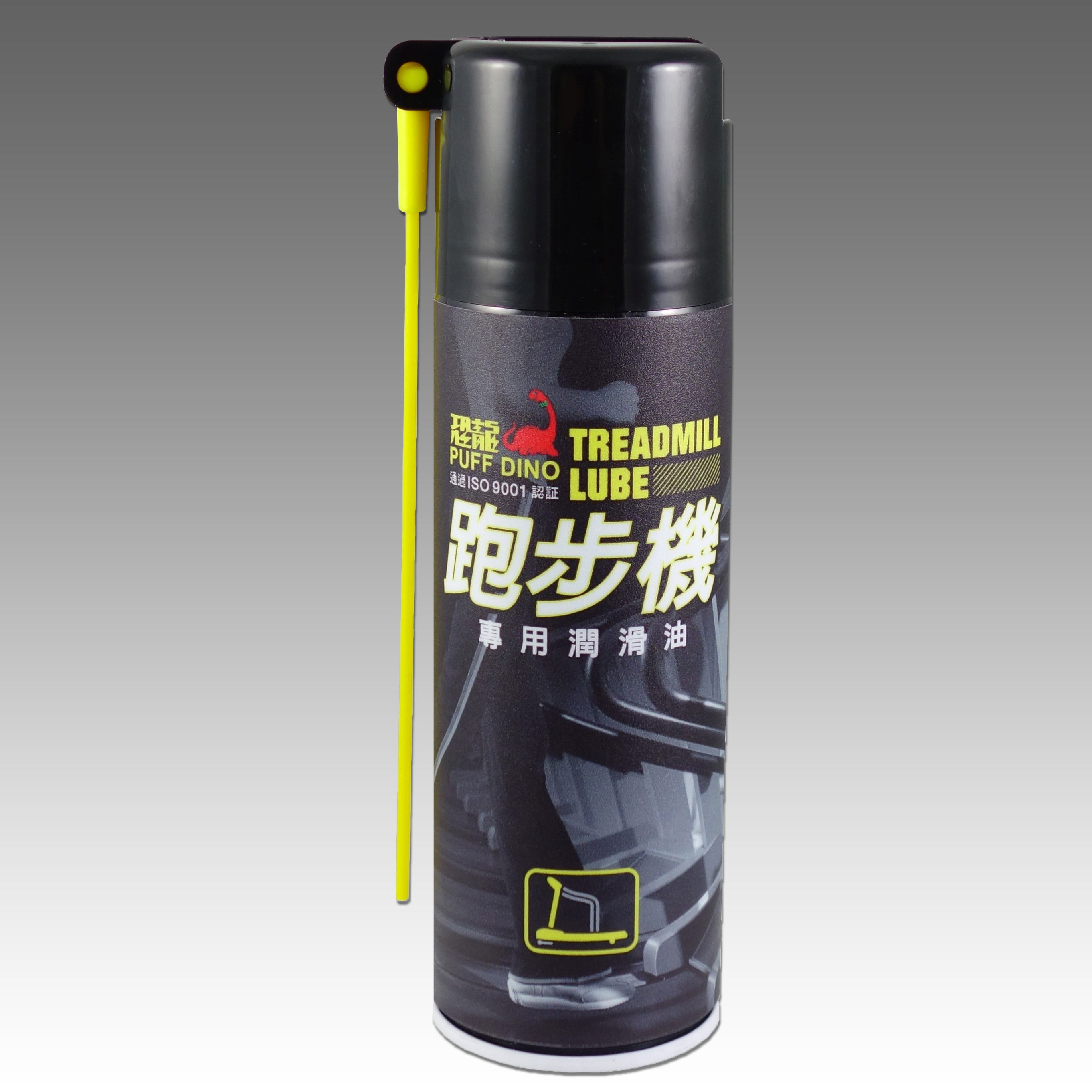 恐龍跑步機專用潤滑油 - 恐龍跑步機專用潤滑油