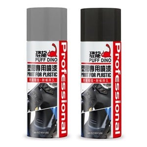 恐龍塑膠專用噴漆