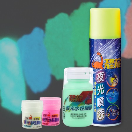 恐龍夜光噴漆塗料