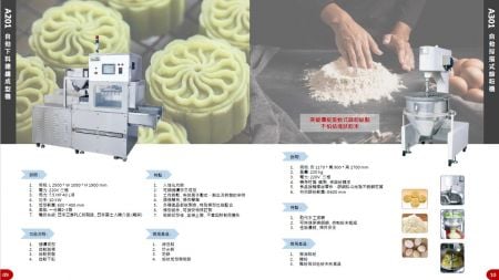 P9-10：中文版型錄 - 永全食品機械器具