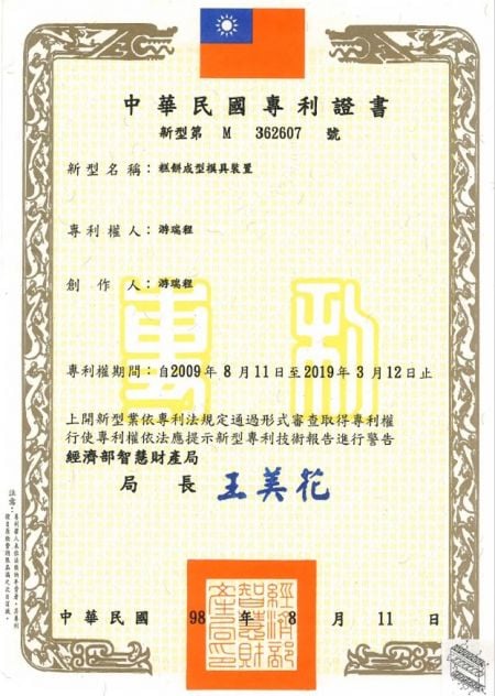 Patentes - Un modelo de utilidad (Taiwán)