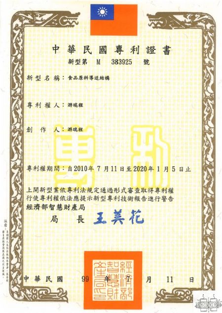 中華民國專利證書-新型專利