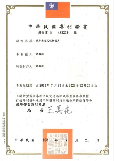 中華民國專利證書-新型專利