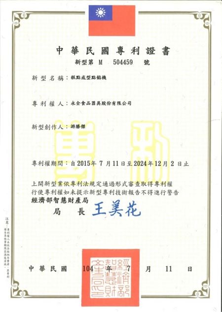 特許 - 実用新案(台湾): 製品番号A201用