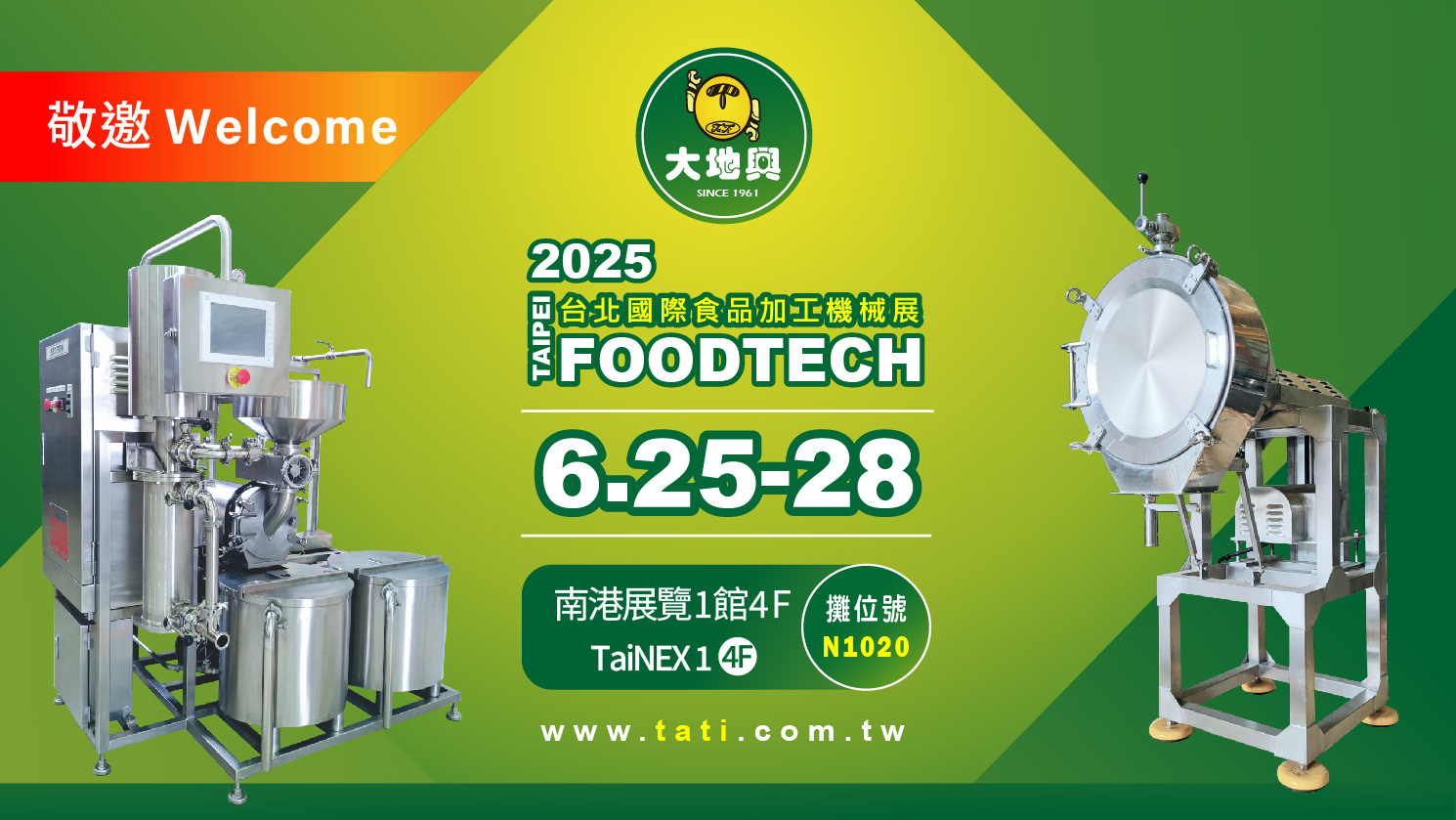 2025 台北國際食品加工機械展