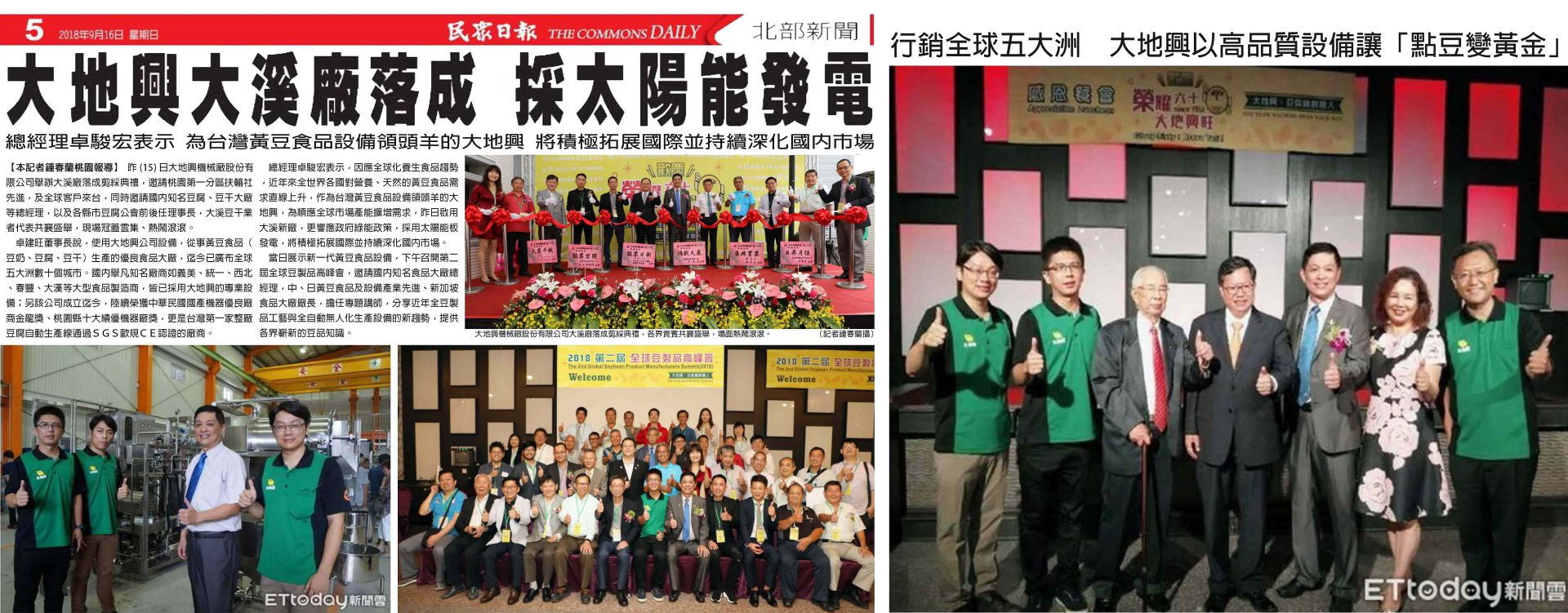 大地興機械公司沿革代表圖,展示大溪新廠落成與媒體報導,象徵公司持續創新與國際化發展。