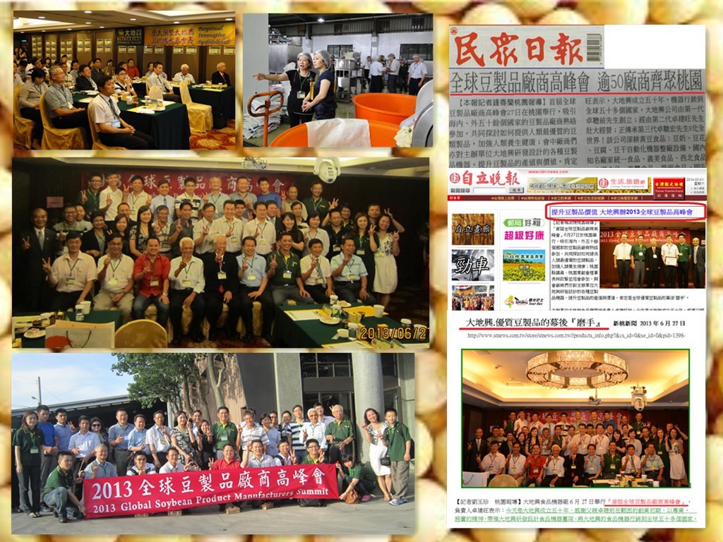 全球黃豆產品製造商高峰會