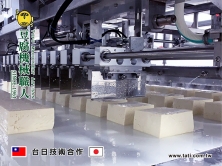 豆腐切割機 - 自動化豆腐切割生產線，展示豆腐在輸送帶上被精密切割成塊。