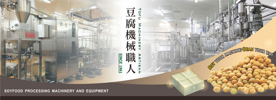 黃豆與豆腐等豆製品,象徵大地興提供專業的黃豆食品加工設備。