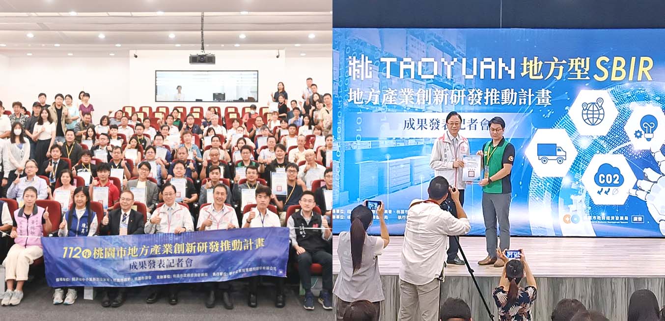 大地興於桃園市地方產業創新研發推動計畫(SBIR)成果發表會上獲獎,表彰其在豆漿過濾設備的創新成就。