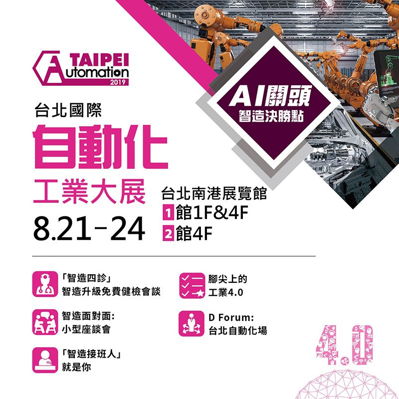 <a href=https://www.chanchao.com.tw/AutomationTaipei/> 2019台北國際自動化工業大展</a>