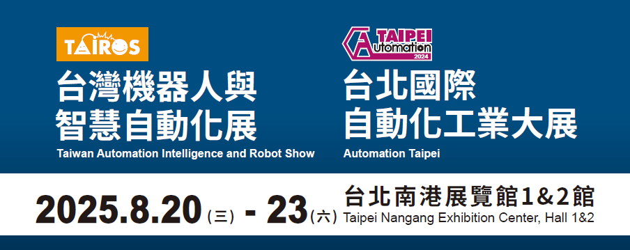 2025 Taipei Automation Taipei Show (8/20~8/23)
