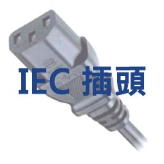 IEC插头