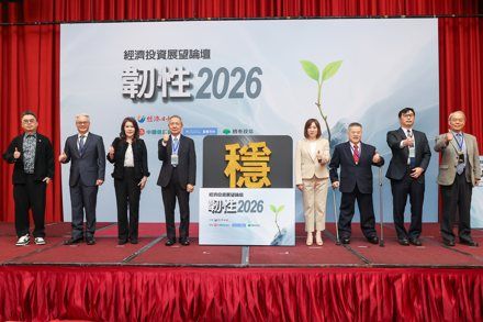 经济日报昨天举办「经济投资展望论坛--韧性2026」,并揭晓民众票选第一名的「2026经济关键字」为「稳」,包括资深分析师许博杰(左起)、台湾金融研训院院长高一诚、富兰克林证券投顾资深副总经理罗尤美、台大经济系名誉教授陈博志、经济日报副社长费家琪、台湾经济研究院董事长吴中书、中央研究院经济研究所所长张俊仁、台湾综合研究院院长吴再益出席。记者季相儒/摄影