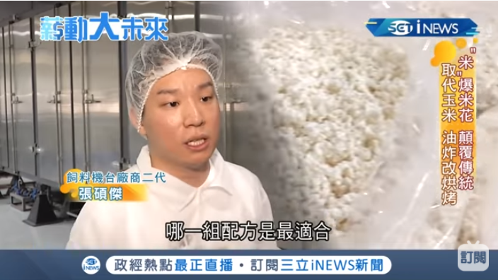 飼料機臺廠商二代 張碩傑(擷至影片)