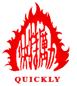 快特勵食品機械有限公司