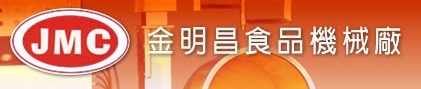 金明昌食品機械廠