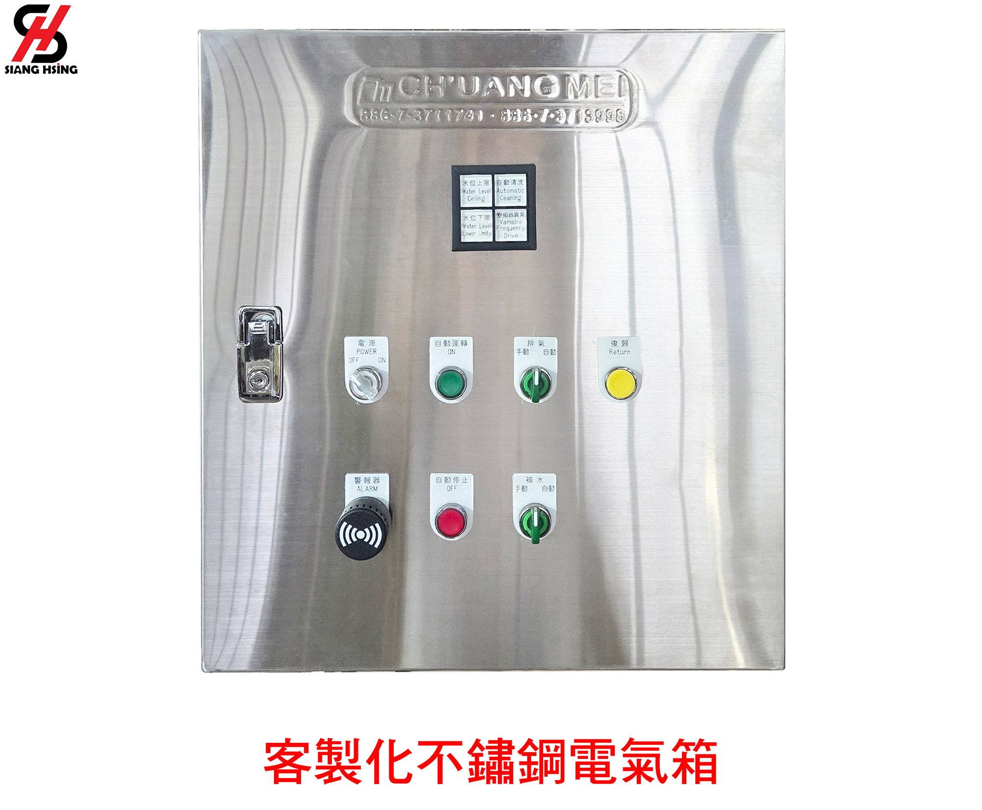 客製化不鏽鋼電氣箱