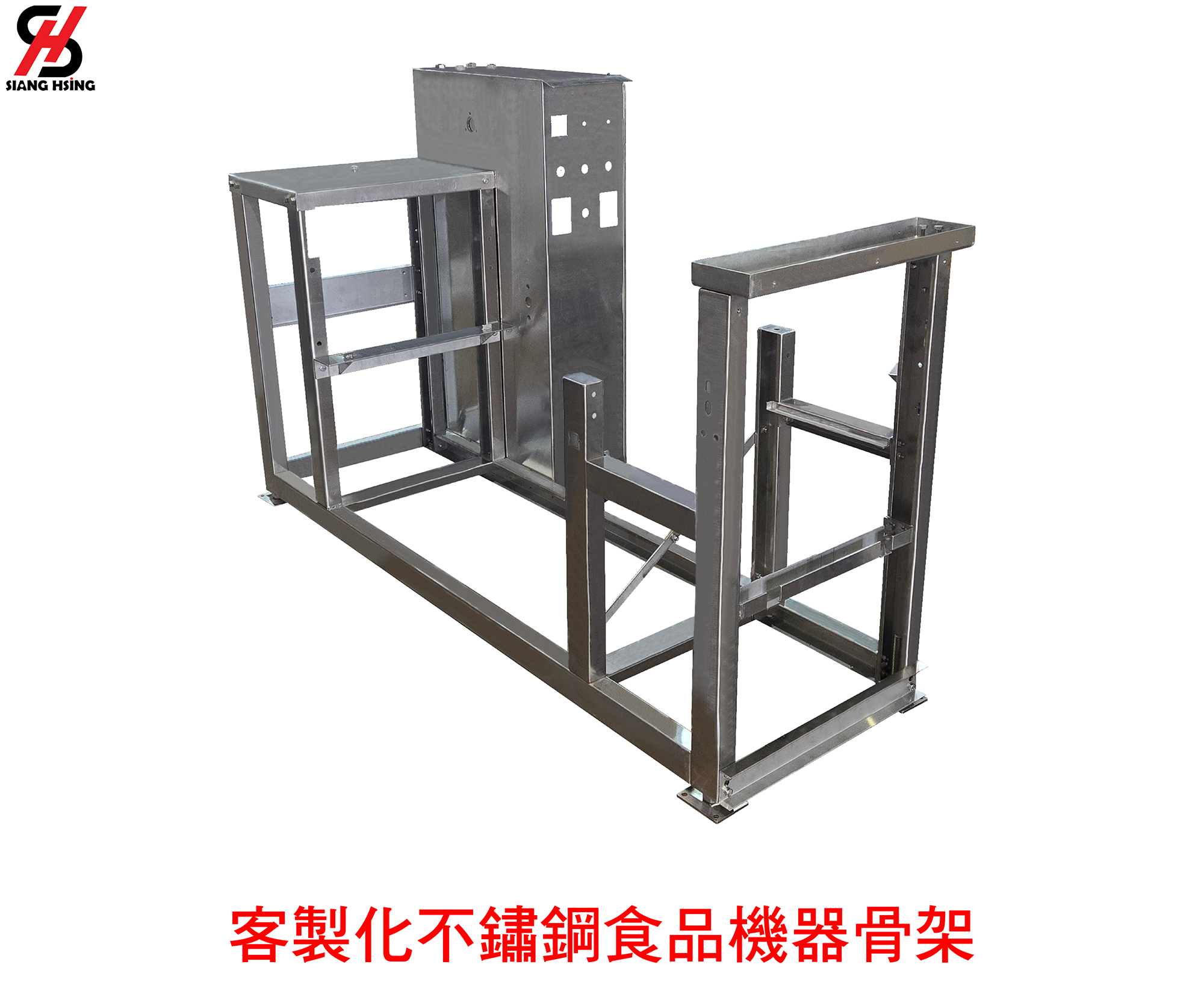 客製化不鏽鋼食品機器骨架