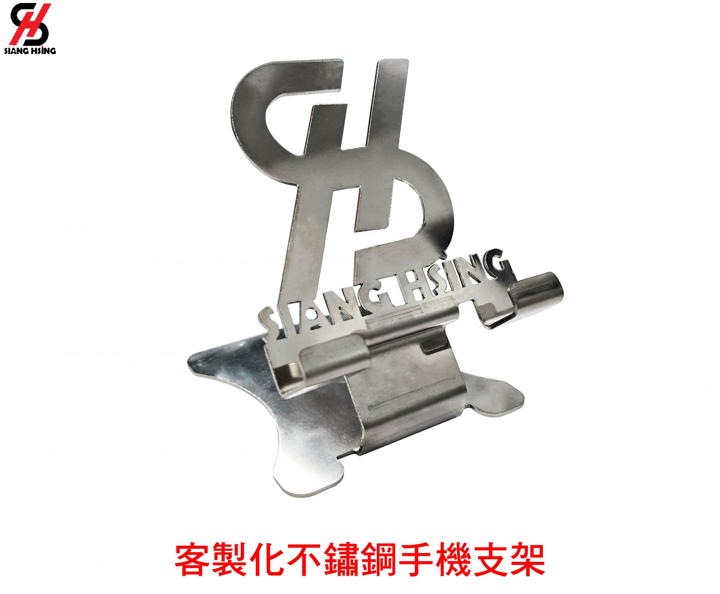 客製化不鏽鋼手機支架