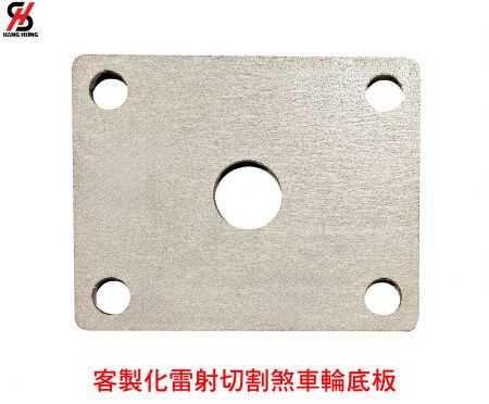 精密零件 - 客製化雷射切割煞車輪底板