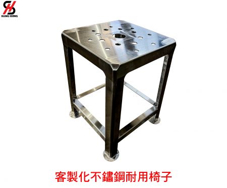 客製化不鏽鋼耐用椅子