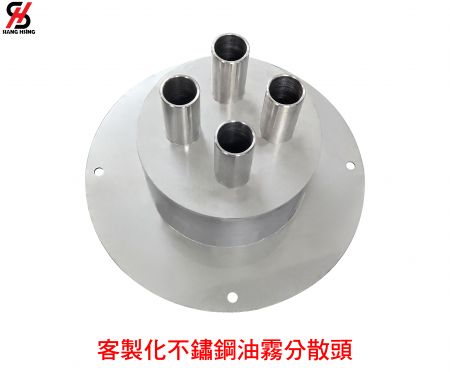 客製化不鏽鋼油霧分散頭