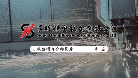 享昕成立影片封面