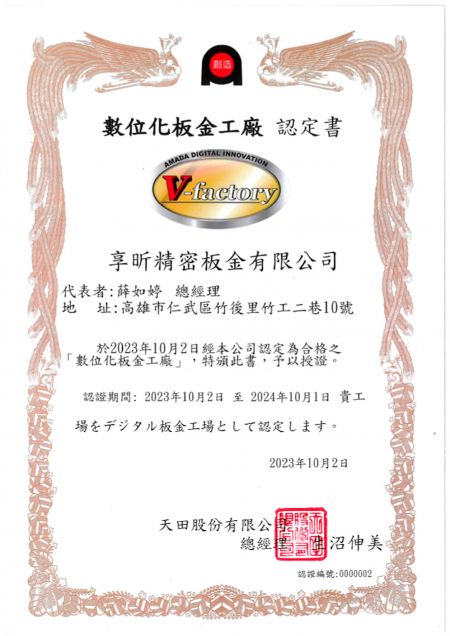 數位化板金認定書