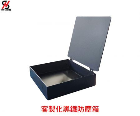 客製化黑鐵防塵箱