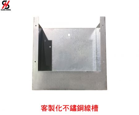 客製化不鏽鋼線槽