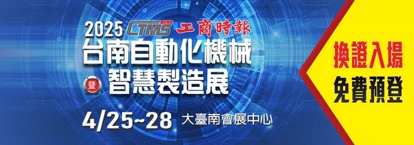 Event banner for the 2025 CTMS Tainan Automatic Machinery & Intelligent Manufacturing Show, featuring Tian Cherng Packing Machinery.
