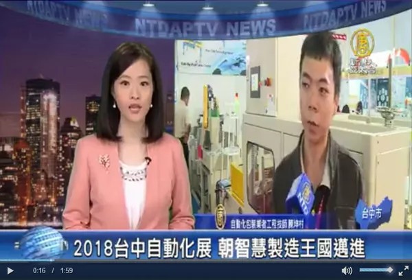 A media report screenshot featuring Tian Cherng's role in Industry 4.0 smart manufacturing for packaging machinery.