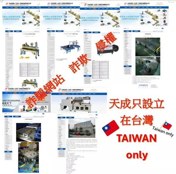 Pernyataan rasmi dari TIAN CHERNG PACKING MACHINERY CORPORATION yang memberi amaran tentang aktiviti penipuan dan menjelaskan operasi eksklusif mereka di Taiwan.