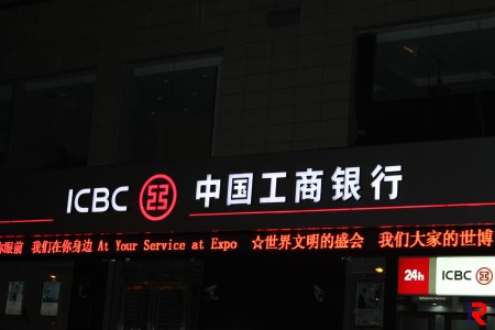 Чорно-біла табличка банку ICBC в Китаї
